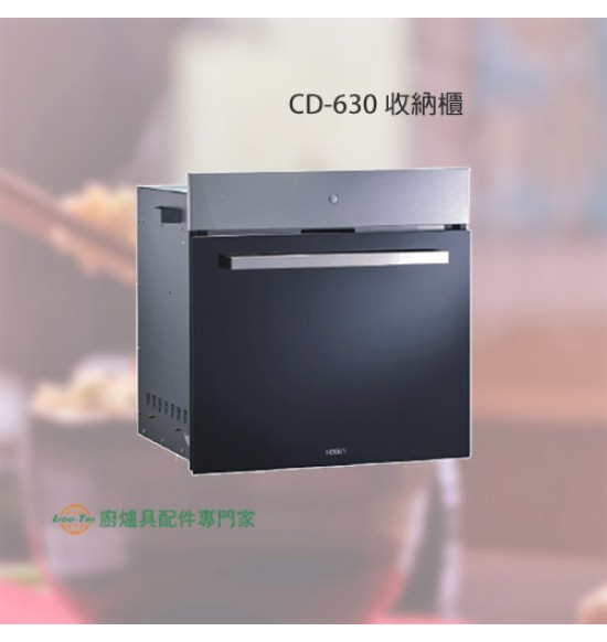 CD-630 收納櫃